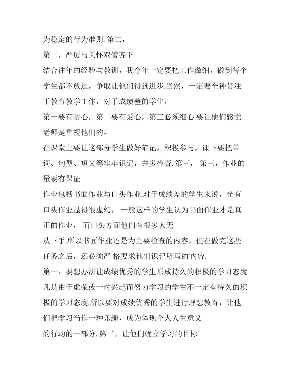 2023年小学数学教师培优补差工作计划(十四篇)_第2页