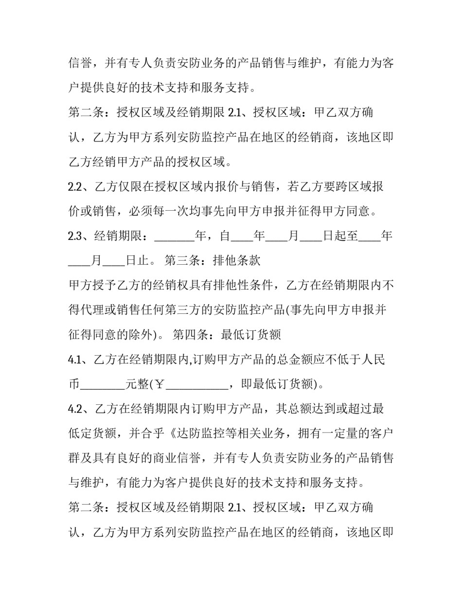 最新店铺合作合同 专卖店合作合同(三篇)_第2页