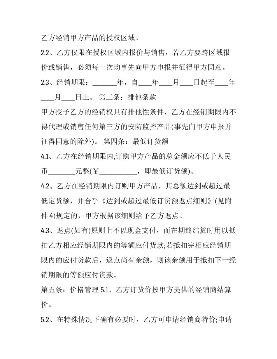 最新店铺合作合同 专卖店合作合同(三篇)_第3页