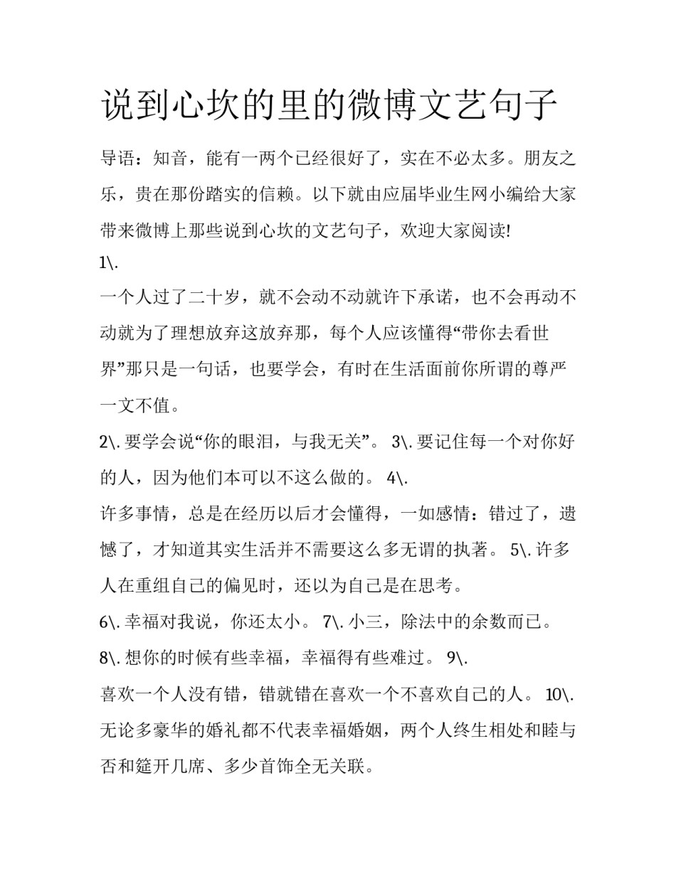 说到心坎的里的微博文艺句子_第1页