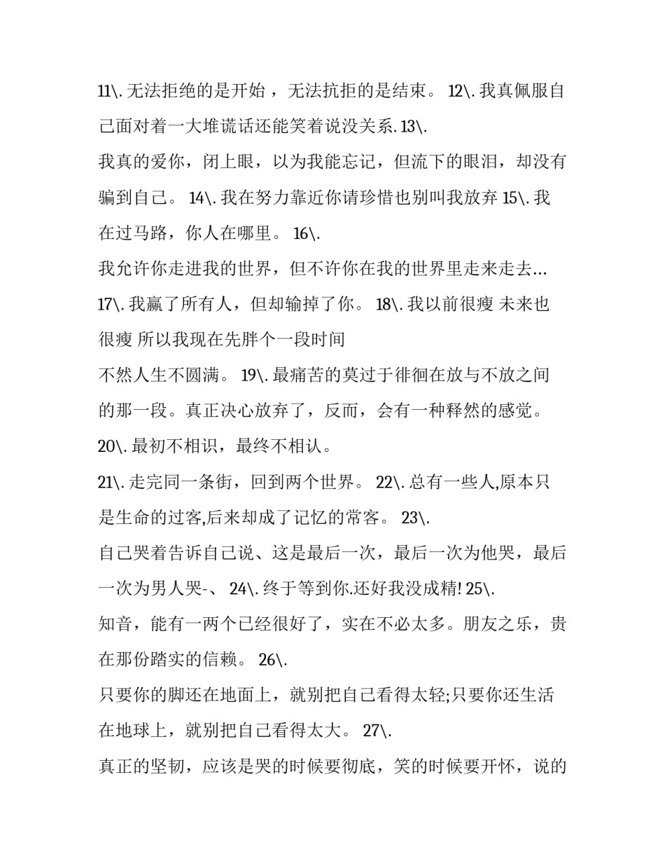 说到心坎的里的微博文艺句子_第2页
