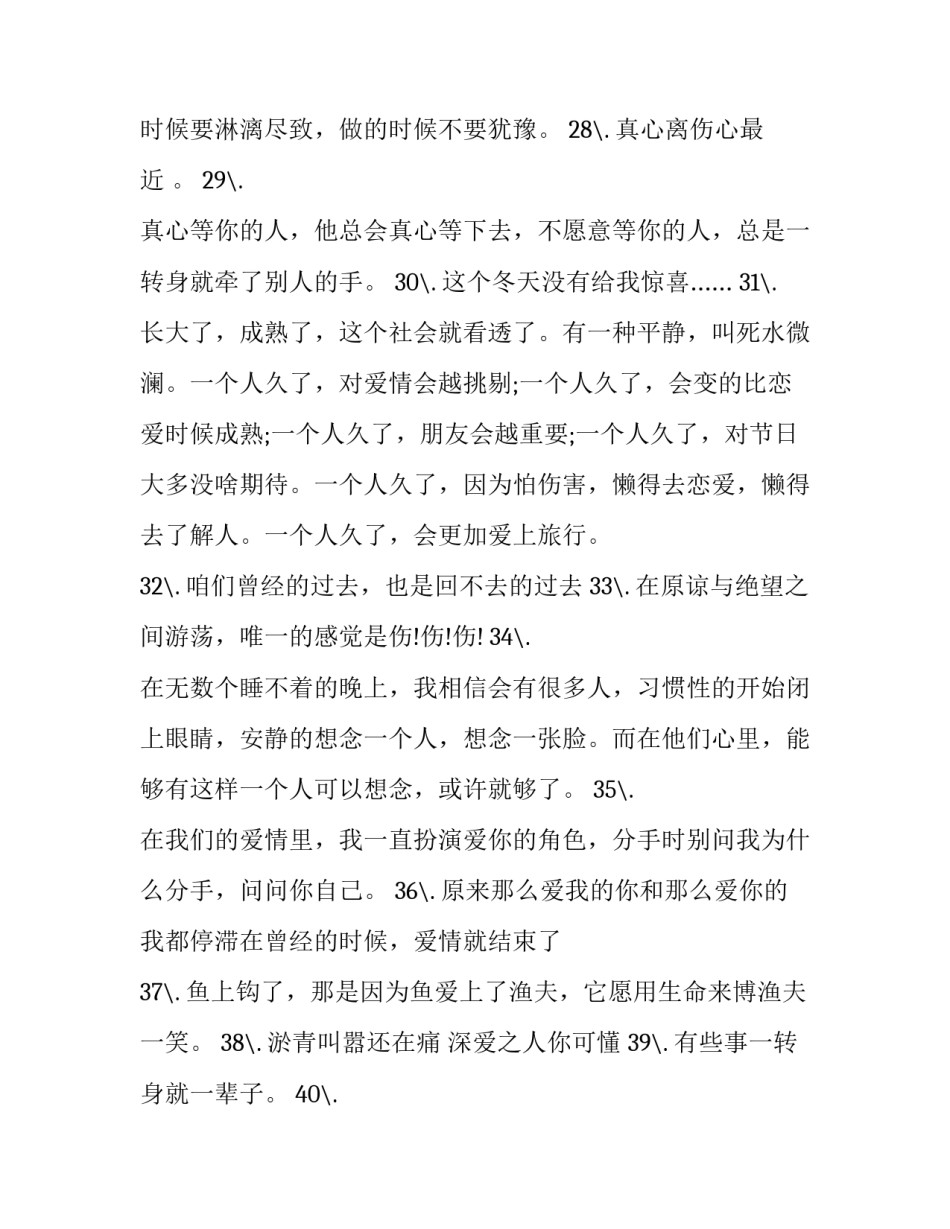 说到心坎的里的微博文艺句子_第3页