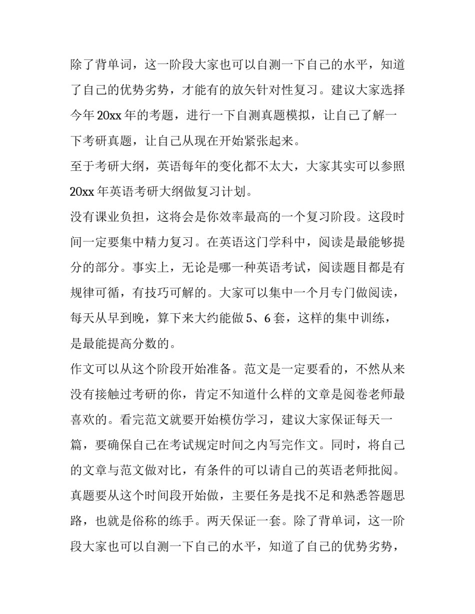 最新对考研的计划(3篇)_第2页