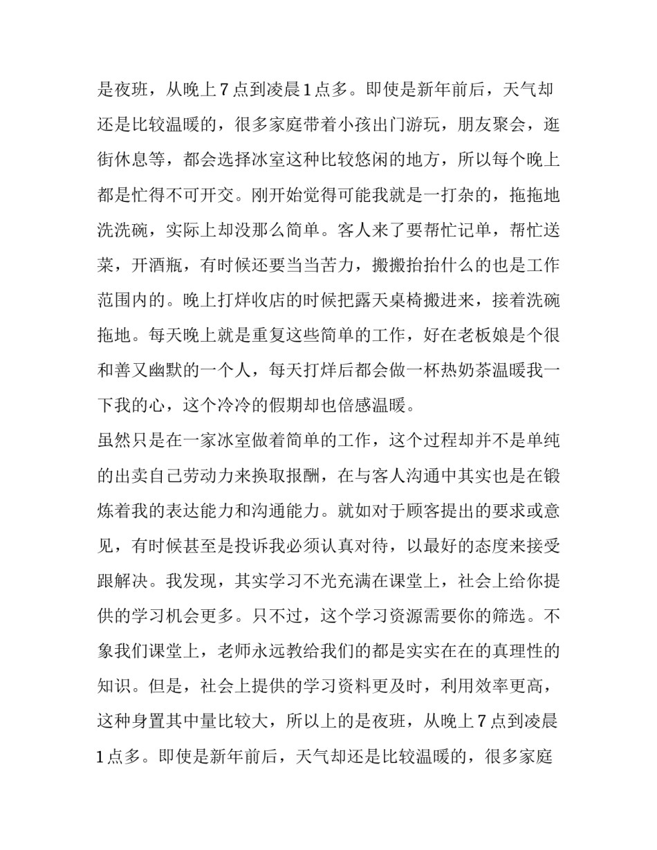 寒假实践报告800字(24篇)_第2页