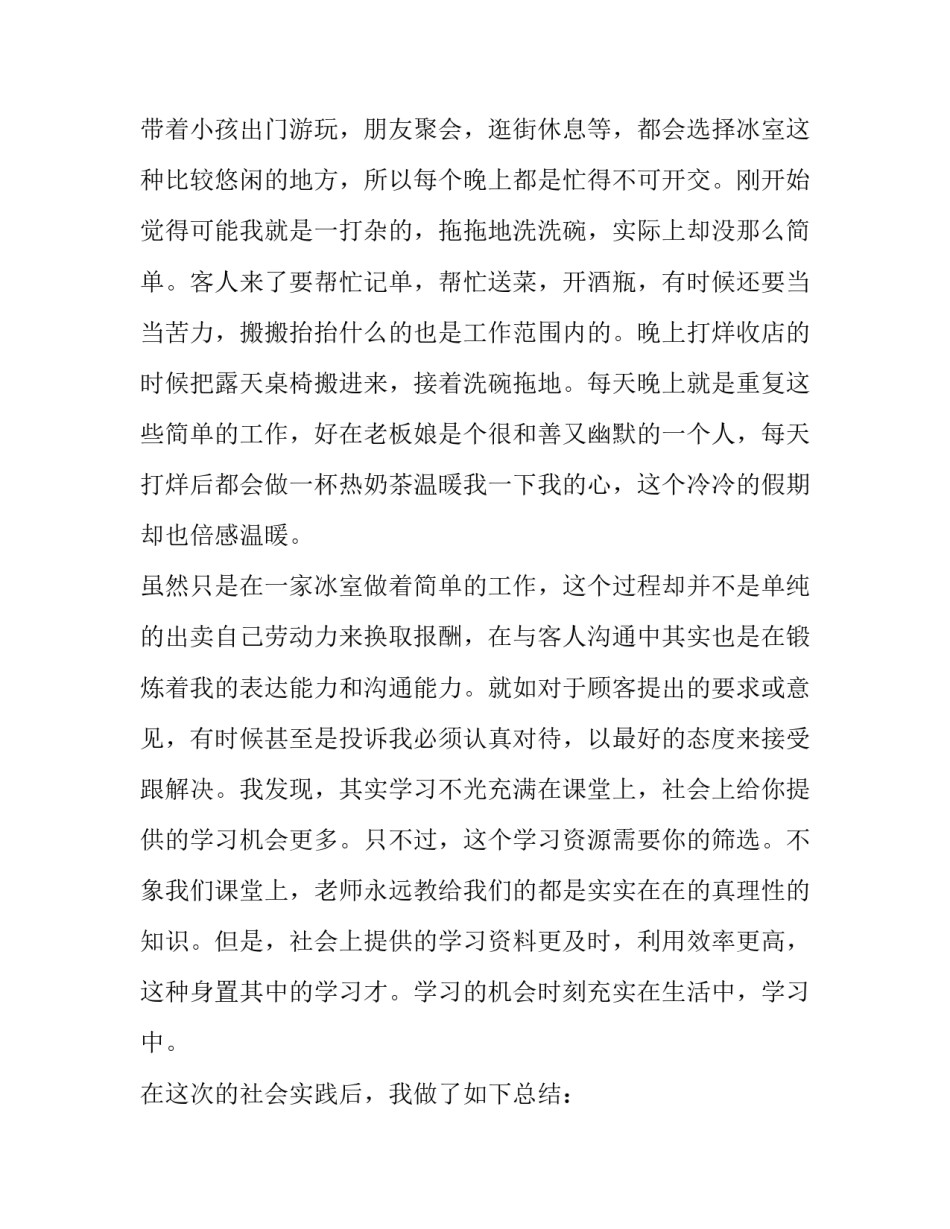 寒假实践报告800字(24篇)_第3页