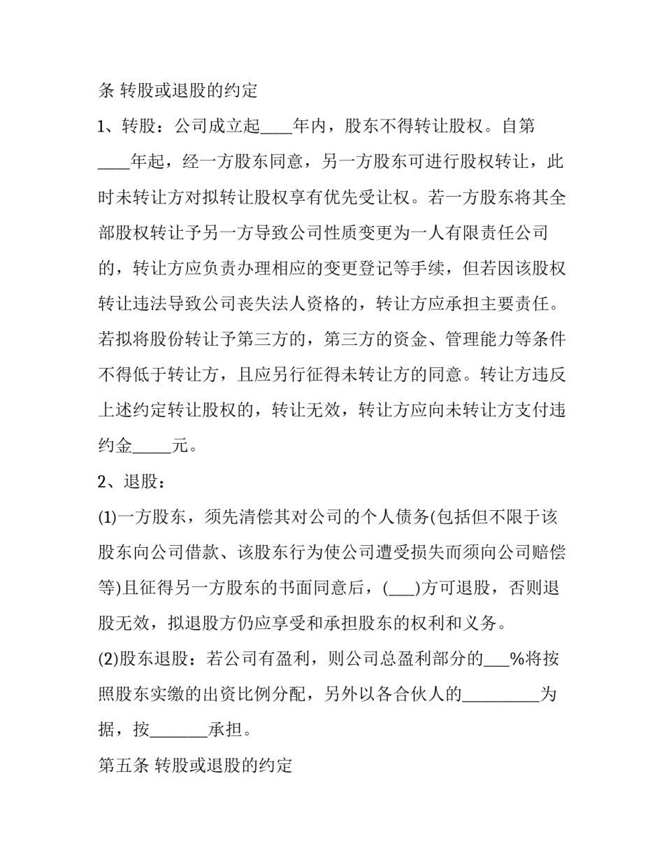 最新两个人合伙开店协议书 两个人合伙开店的协议(3篇)_第2页