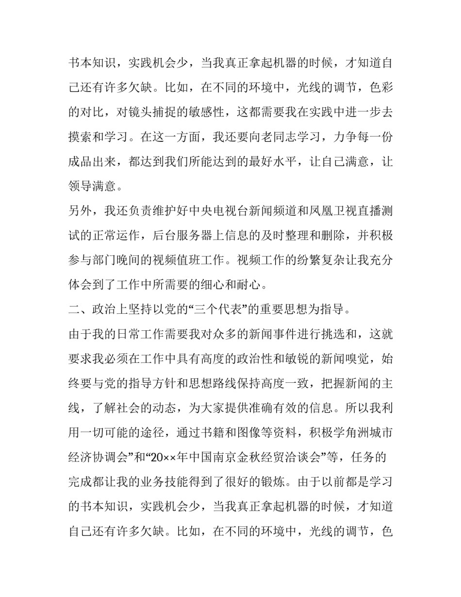 电视台资源部的述职工作报告_第2页