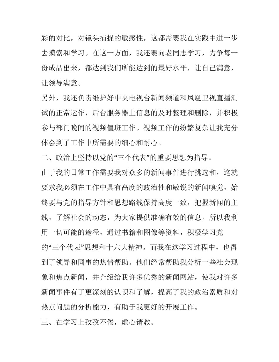 电视台资源部的述职工作报告_第3页