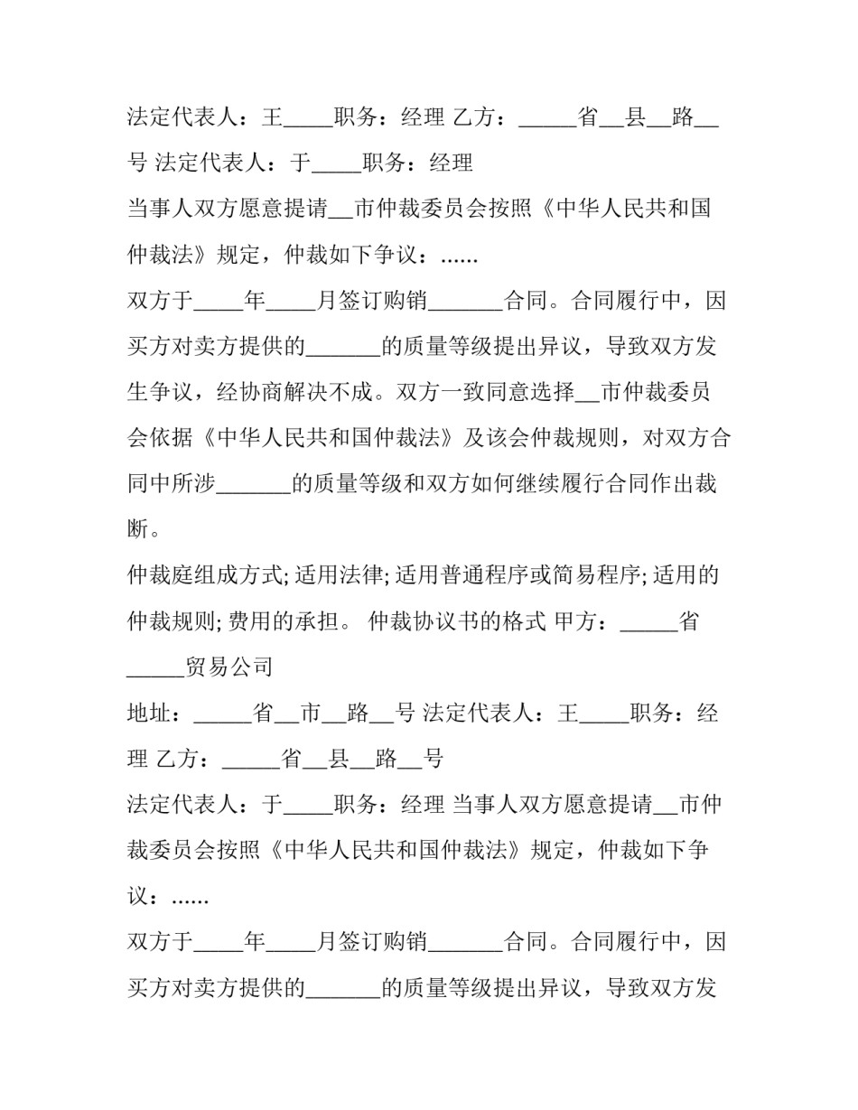 如何起草仲裁协议书_第2页