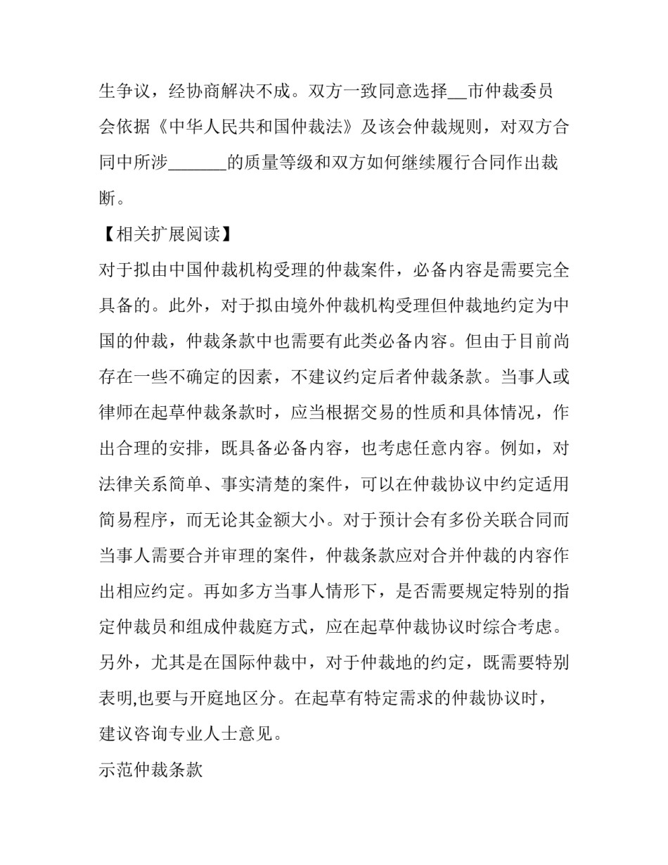 如何起草仲裁协议书_第3页
