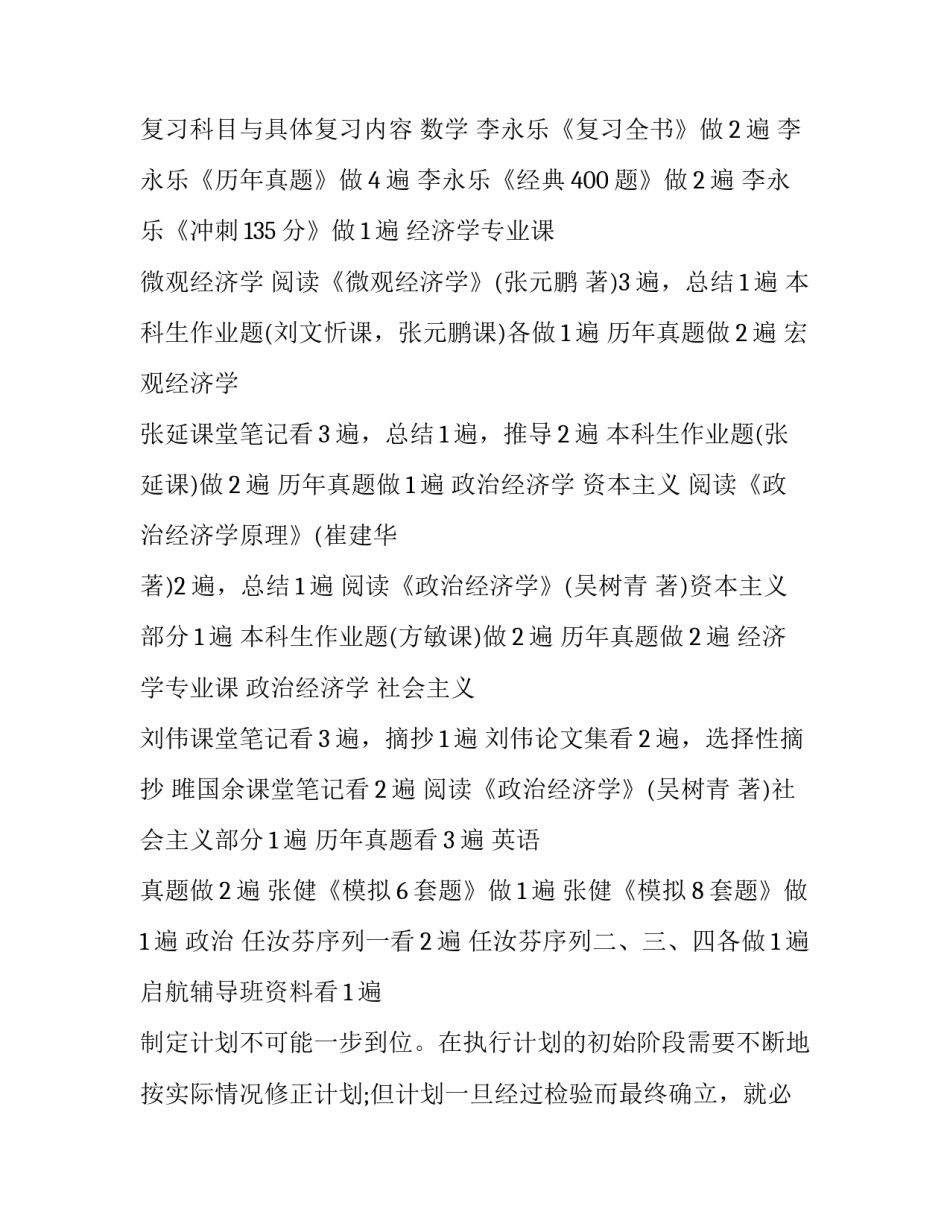 2023年考研究生的计划(三篇)_第3页