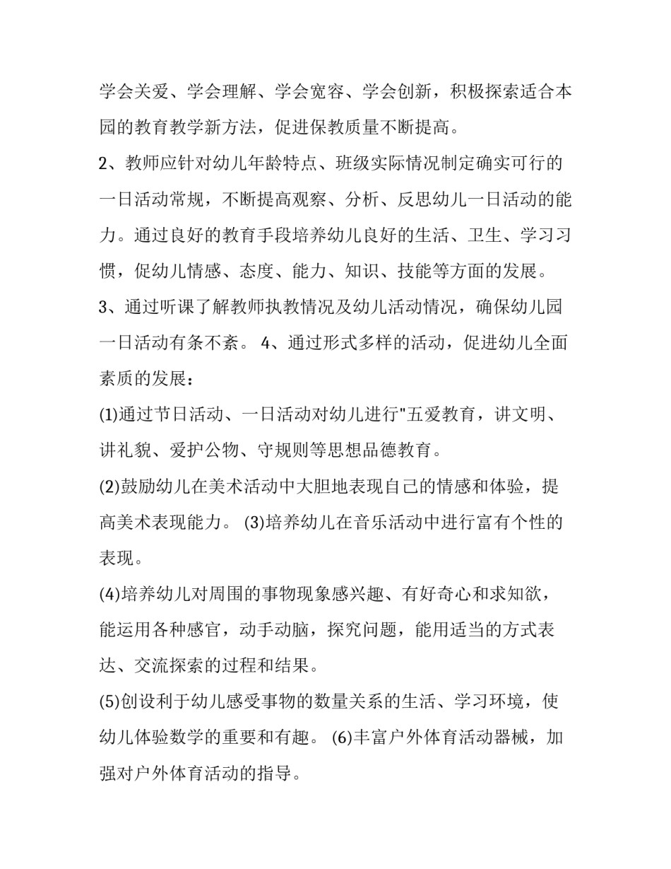 幼儿园班主任下学期工作计划中班(优质8篇)_第2页