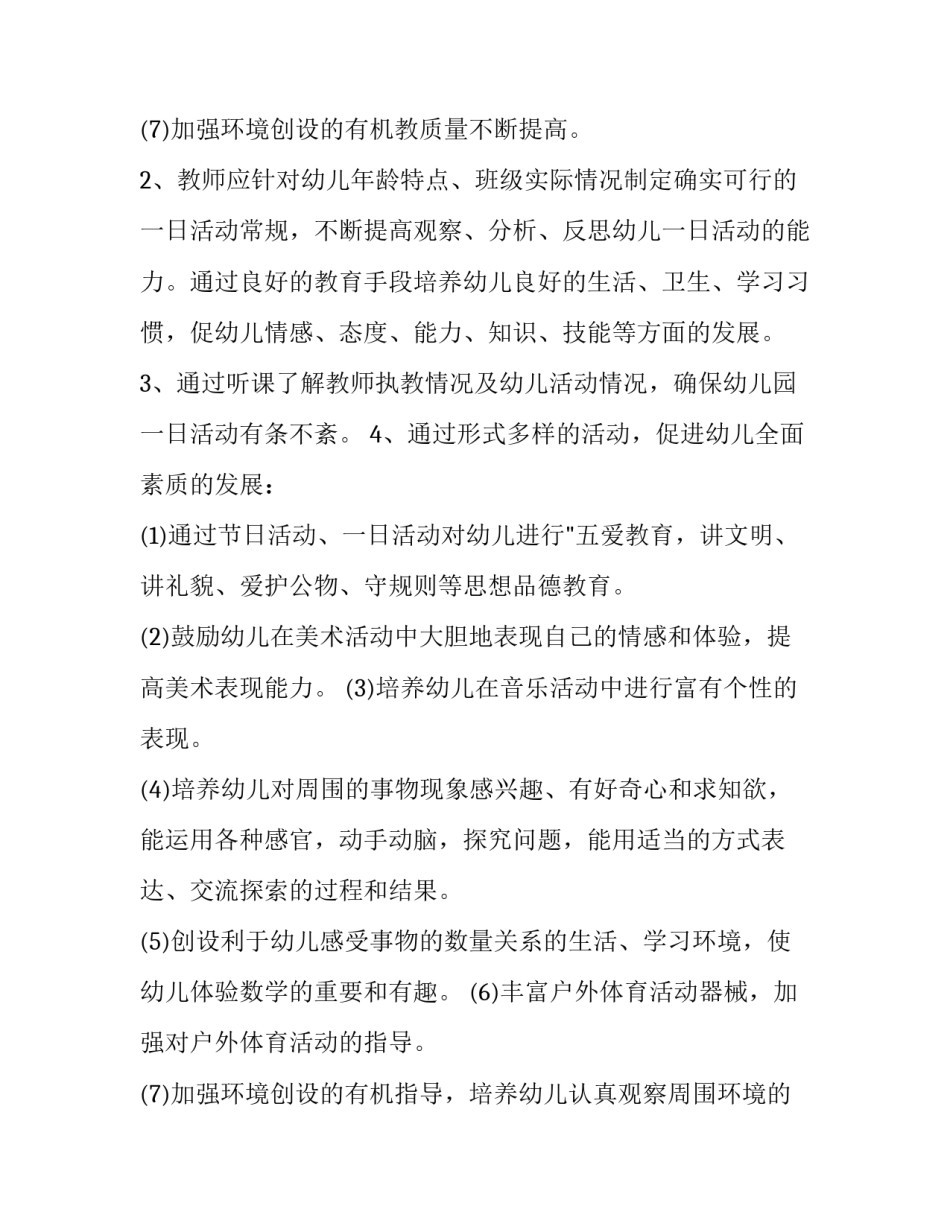 幼儿园班主任下学期工作计划中班(优质8篇)_第3页