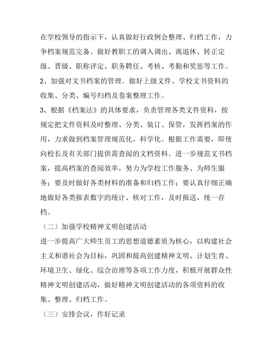 办公室个人工作计划书 学校办公室个人工作计划(六篇)_第3页