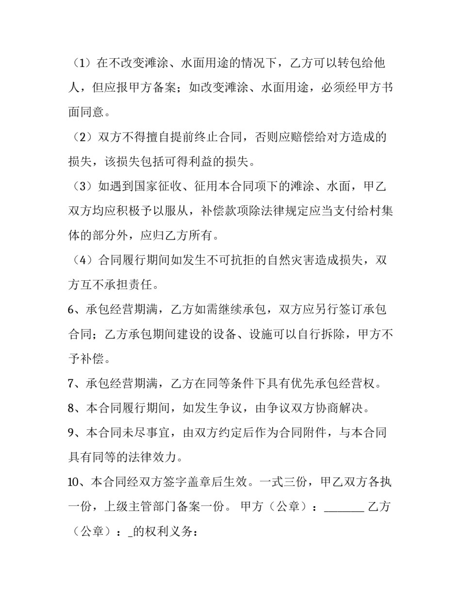 2023年合作社土地承包合同免费下载(八篇)_第2页