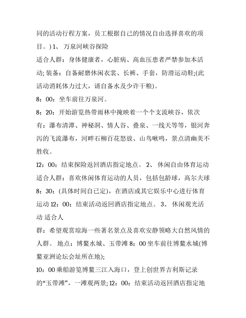 2018公司五一出游活动策划_第3页
