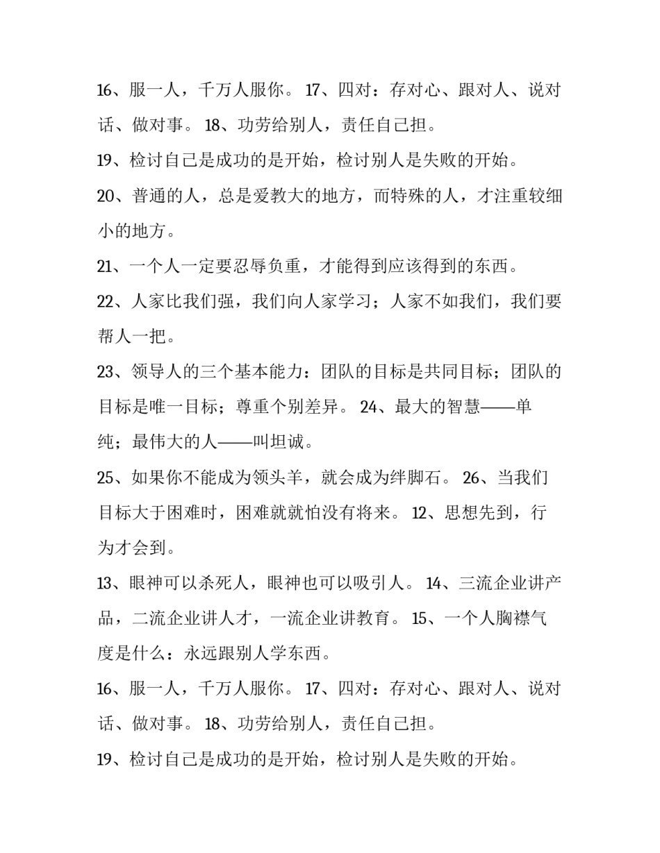 2019奋发向上的名人语录_第2页