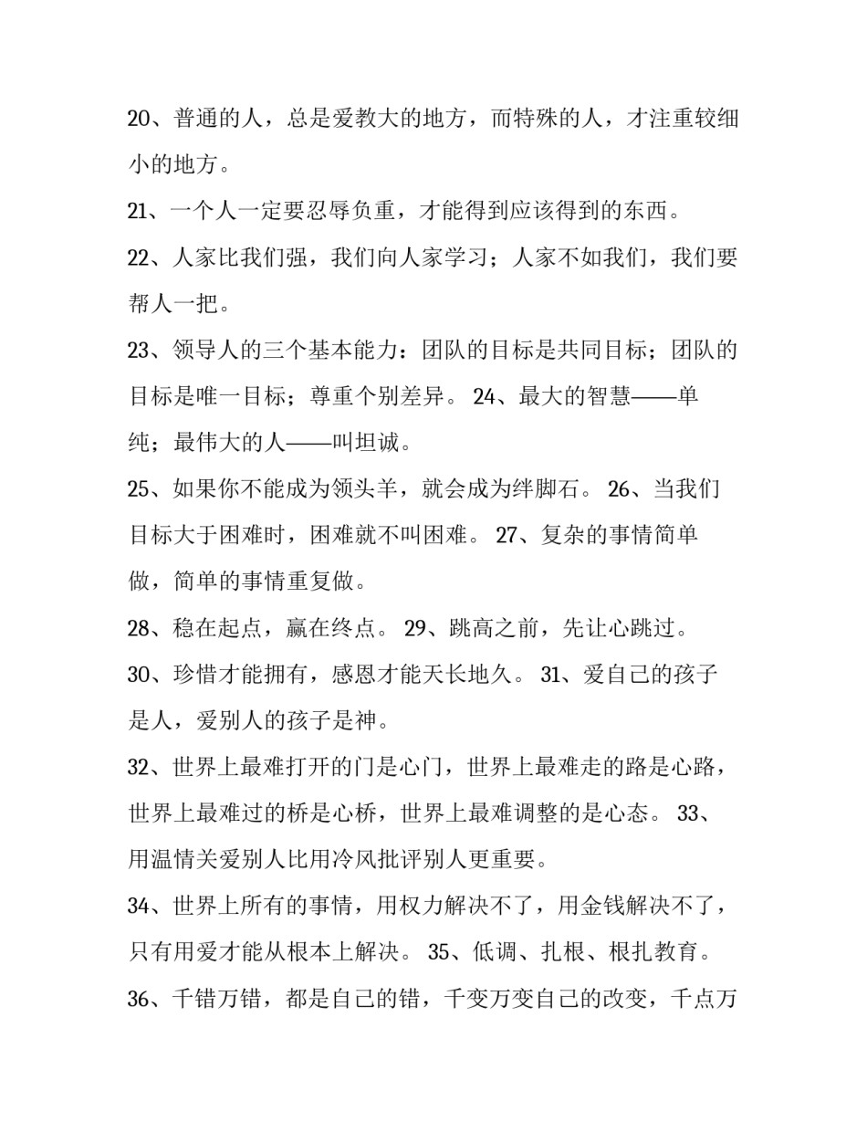 2019奋发向上的名人语录_第3页
