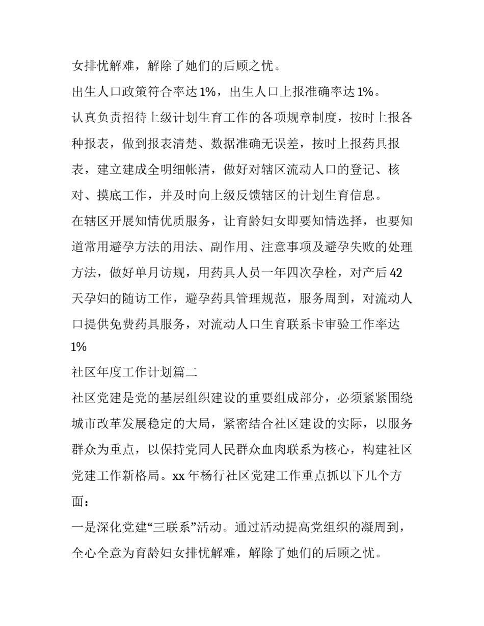 社区年度工作计划(六篇)_第2页