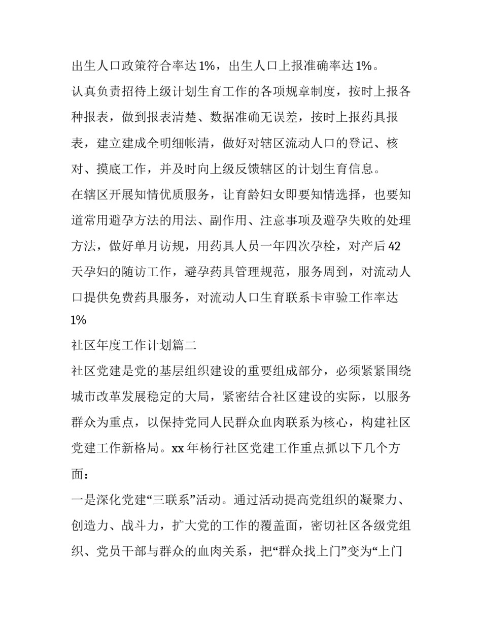 社区年度工作计划(六篇)_第3页