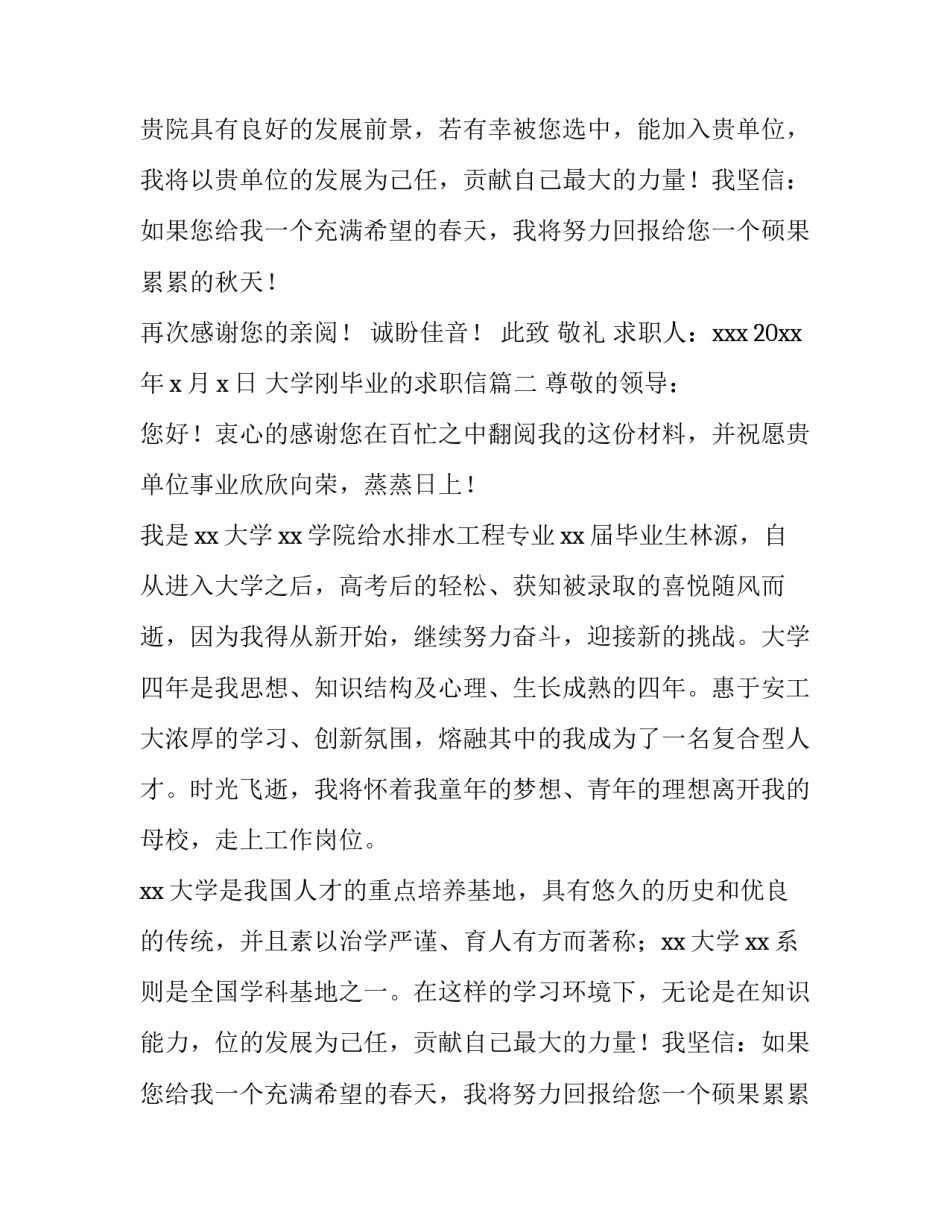 最新大学刚毕业的求职信(9篇)_第2页