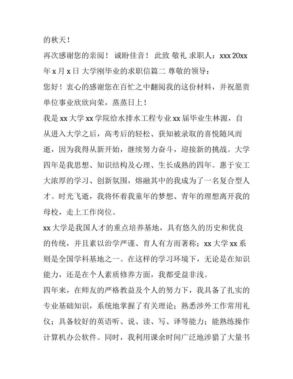 最新大学刚毕业的求职信(9篇)_第3页