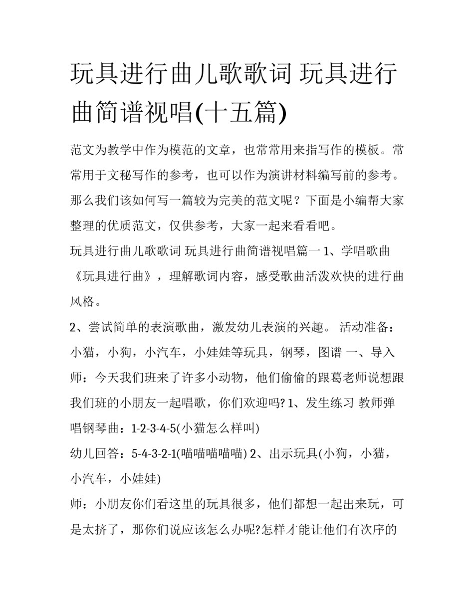 玩具进行曲儿歌歌词 玩具进行曲简谱视唱(十五篇)_第1页