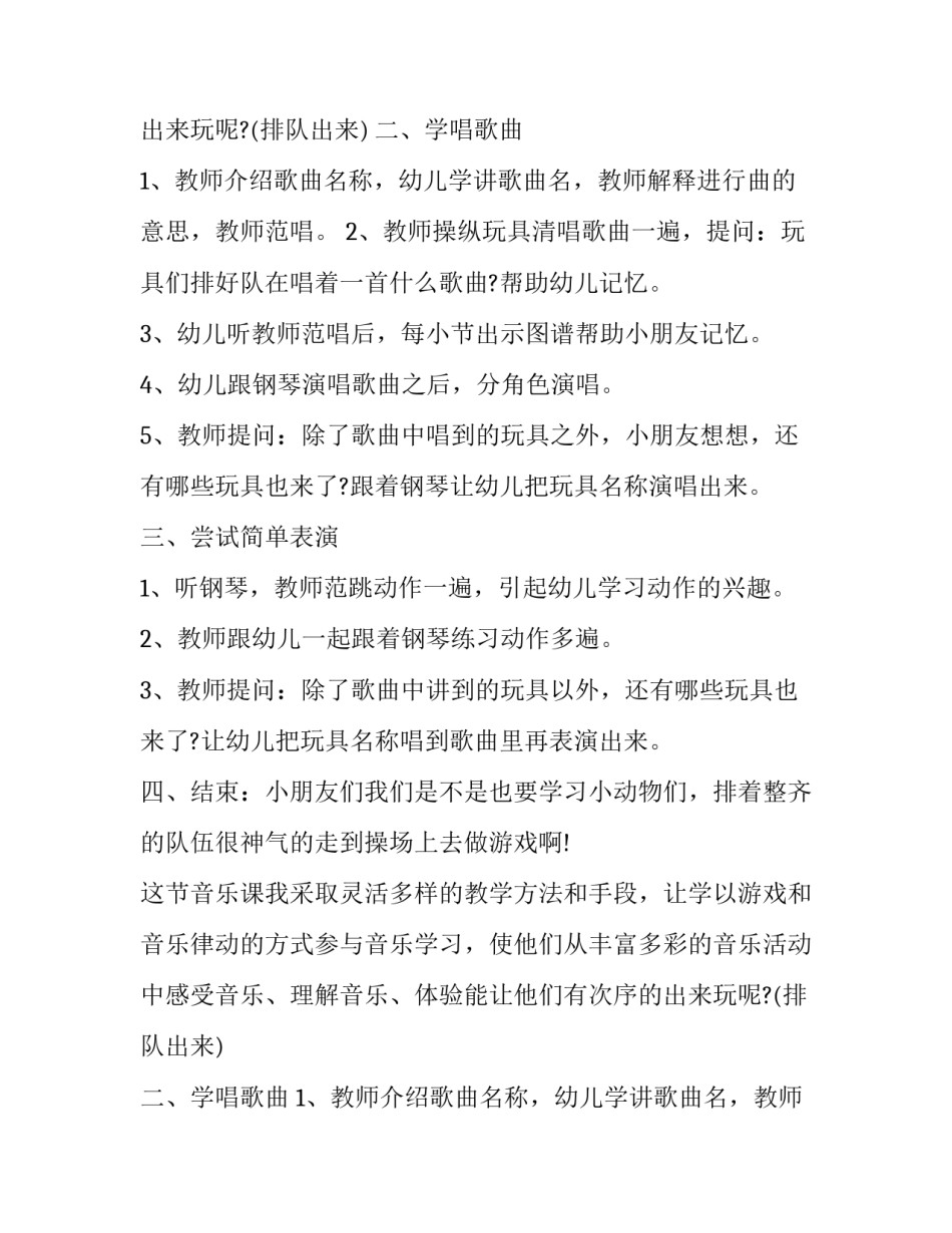 玩具进行曲儿歌歌词 玩具进行曲简谱视唱(十五篇)_第2页