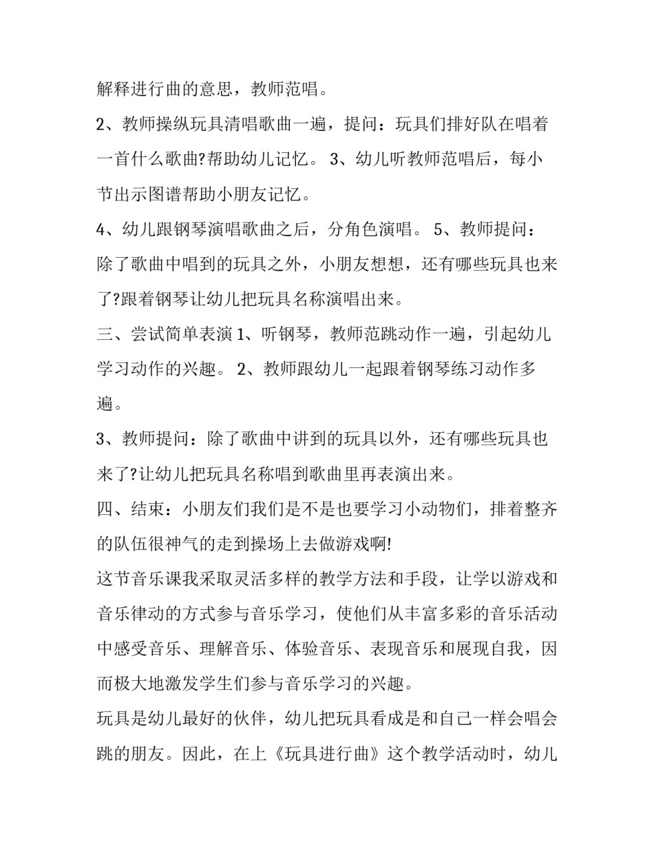 玩具进行曲儿歌歌词 玩具进行曲简谱视唱(十五篇)_第3页