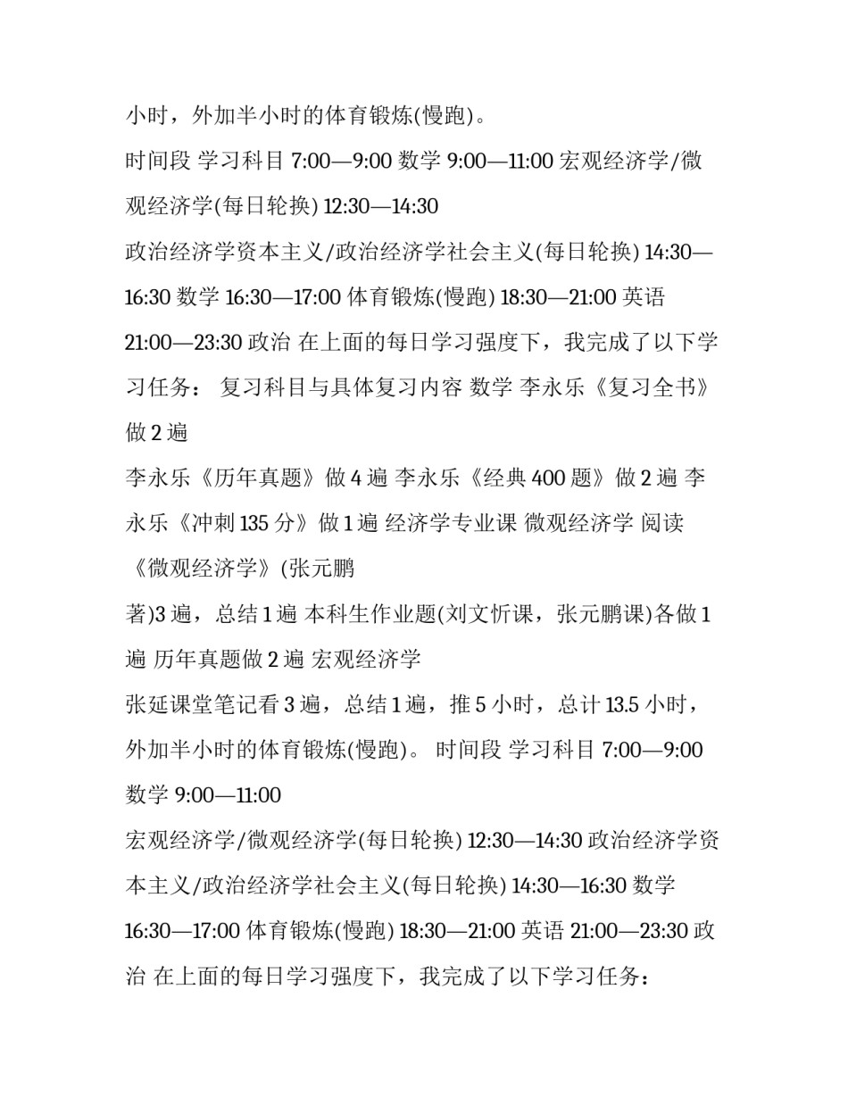 考研究生的计划(4篇)_第2页