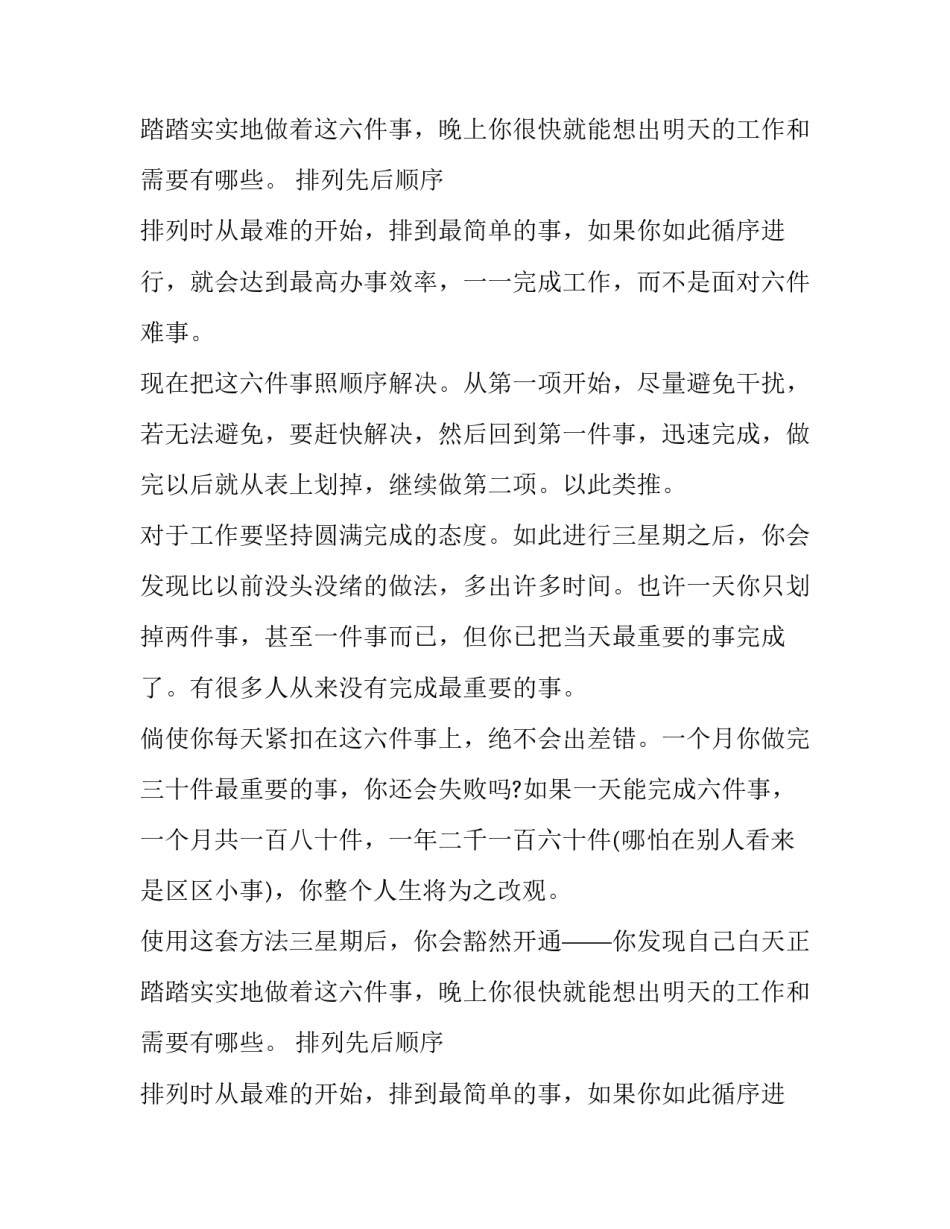 改变一生的计划专注6件事励志文章_第2页