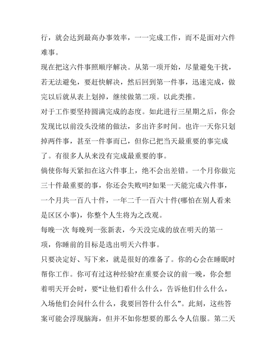 改变一生的计划专注6件事励志文章_第3页