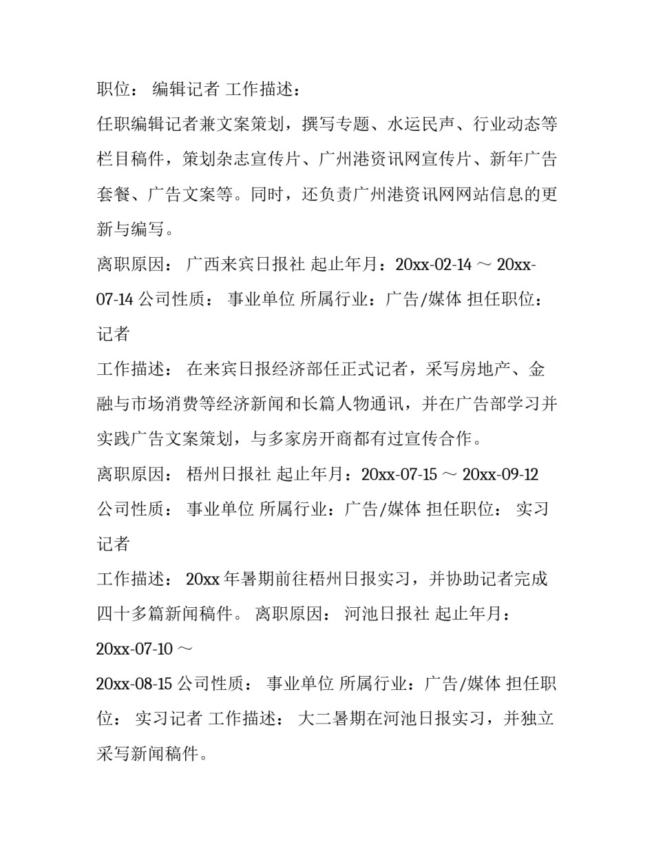 个人简历工作内容范本_第3页