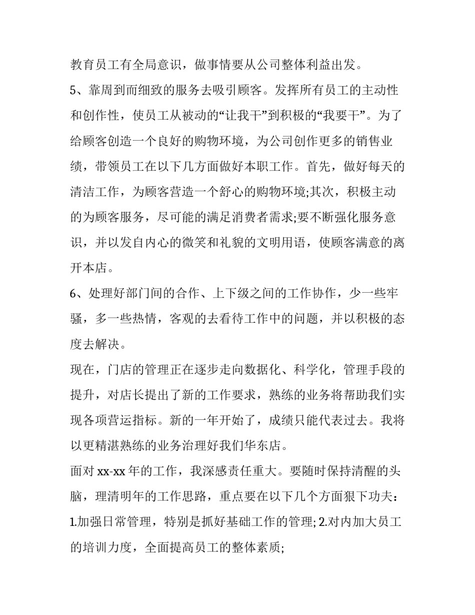 最新二月份服装销售计划 服装销售计划书(六篇)_第2页