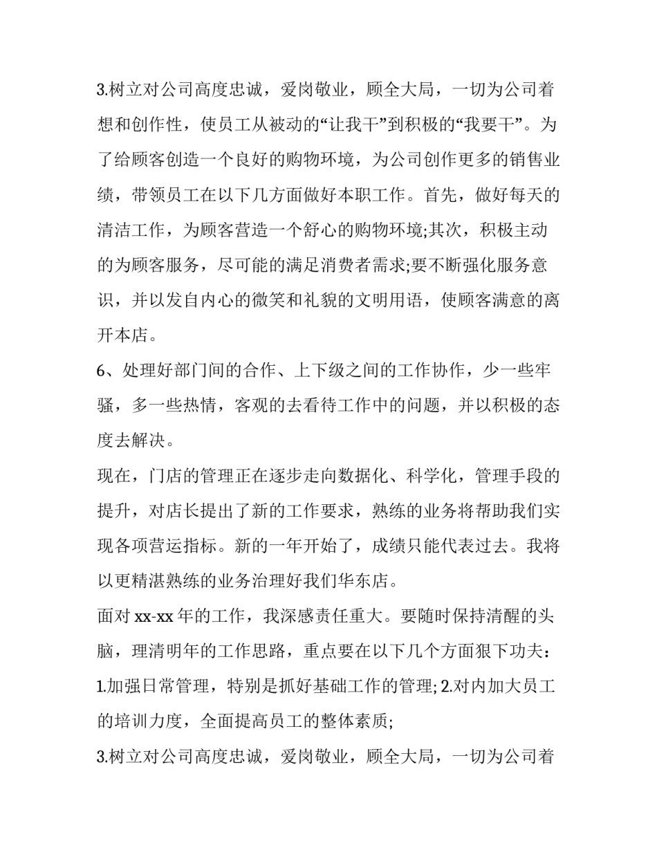 最新二月份服装销售计划 服装销售计划书(六篇)_第3页