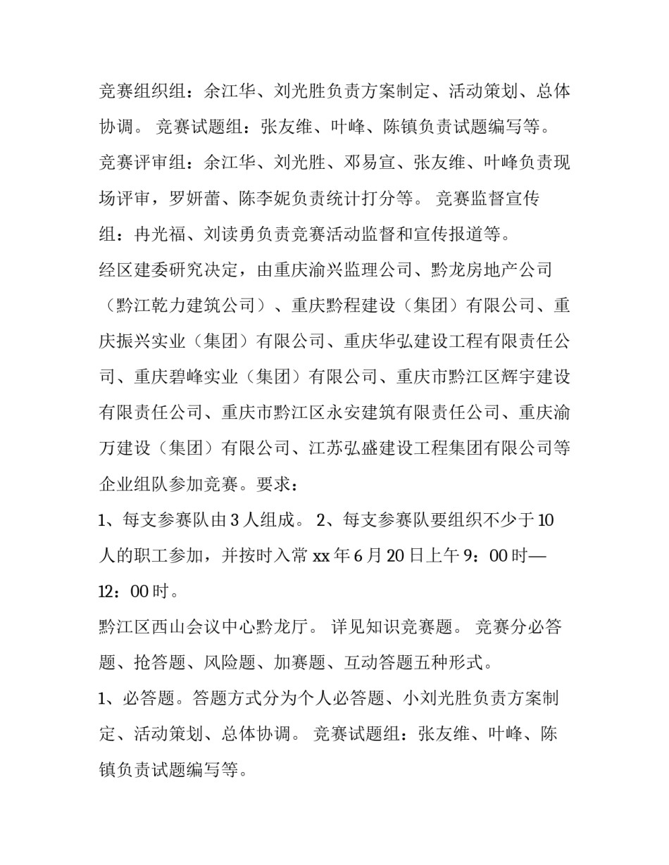 最新安全生产知识竞赛活动方案题库(9篇)_第2页