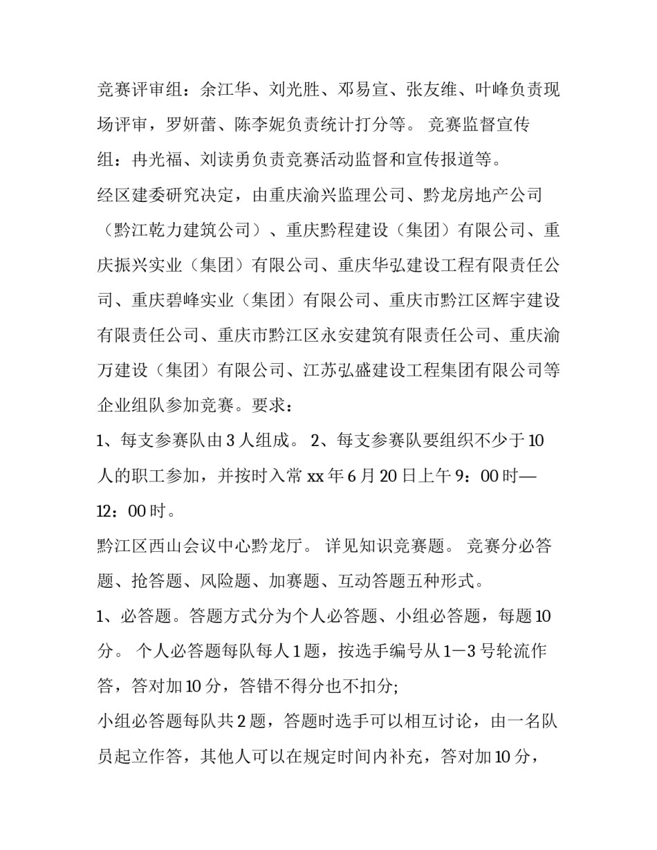 最新安全生产知识竞赛活动方案题库(9篇)_第3页