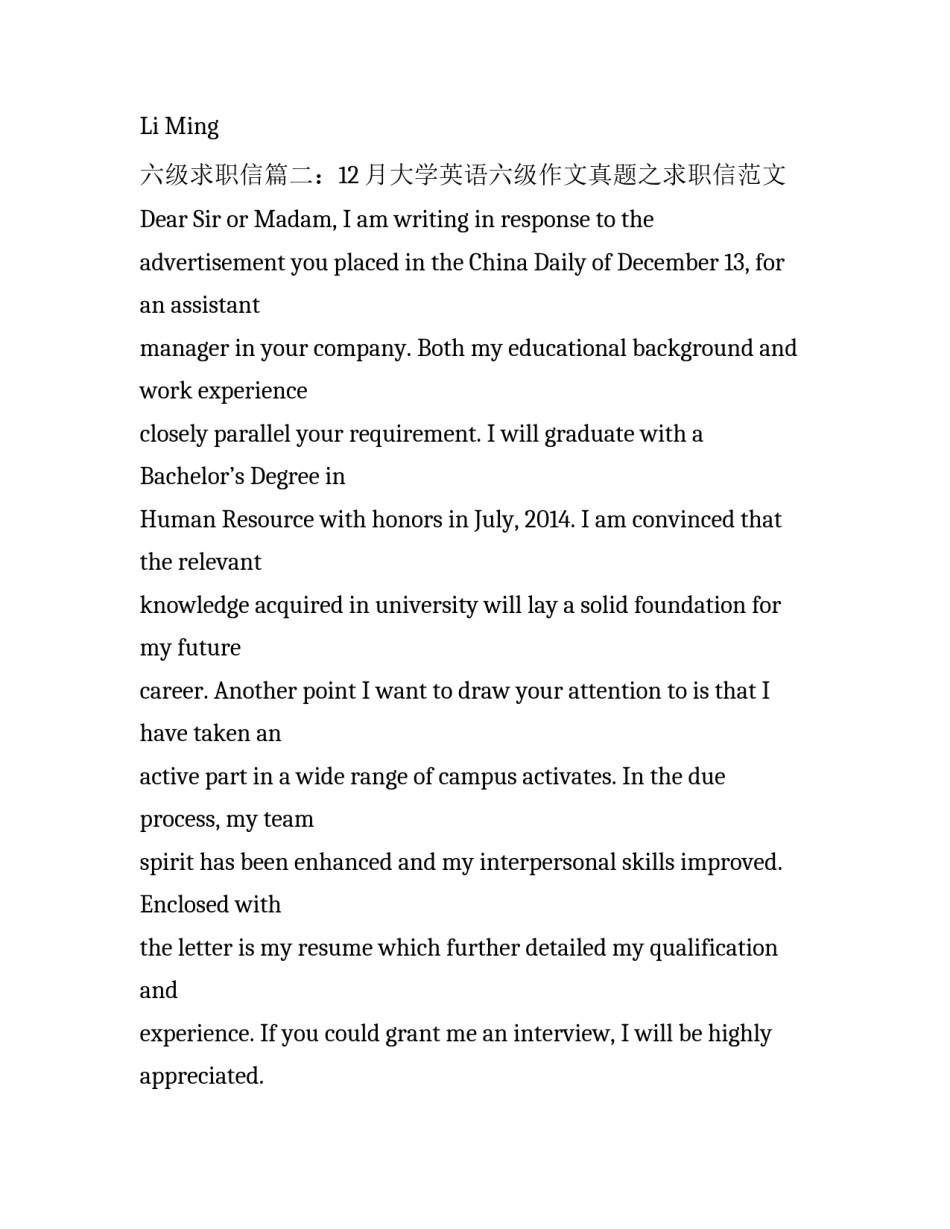 大学英语六级作文真题之求职信范文精选_第3页