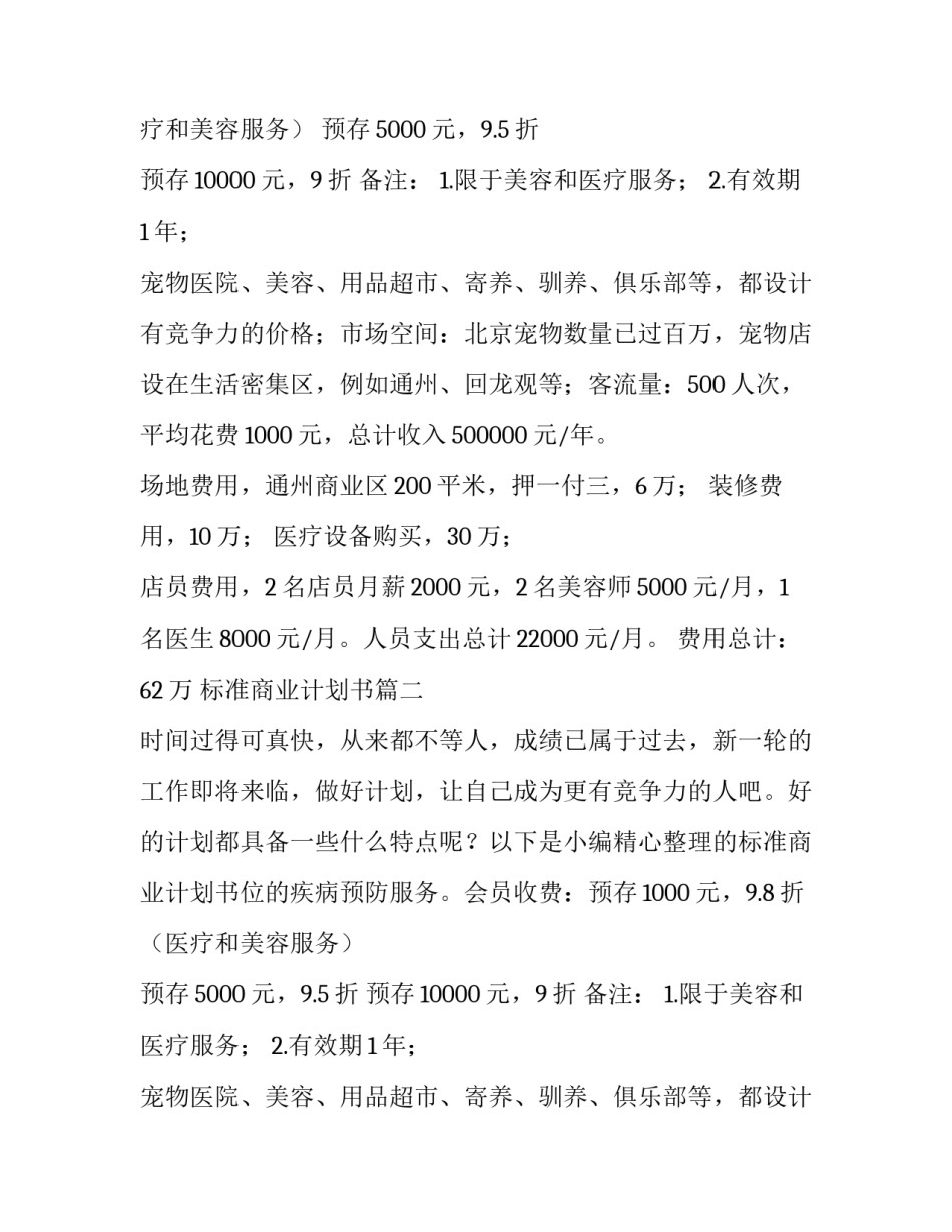 标准商业计划书(优质9篇)_第2页