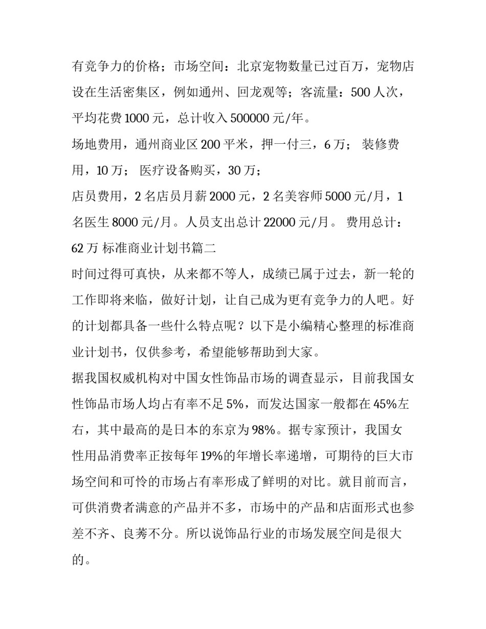 标准商业计划书(优质9篇)_第3页