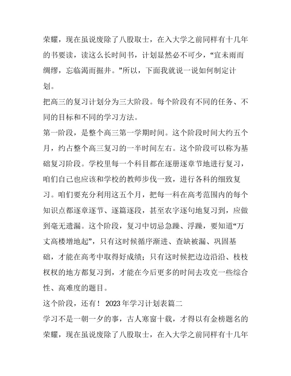 2023年学习计划表(10篇)_第2页