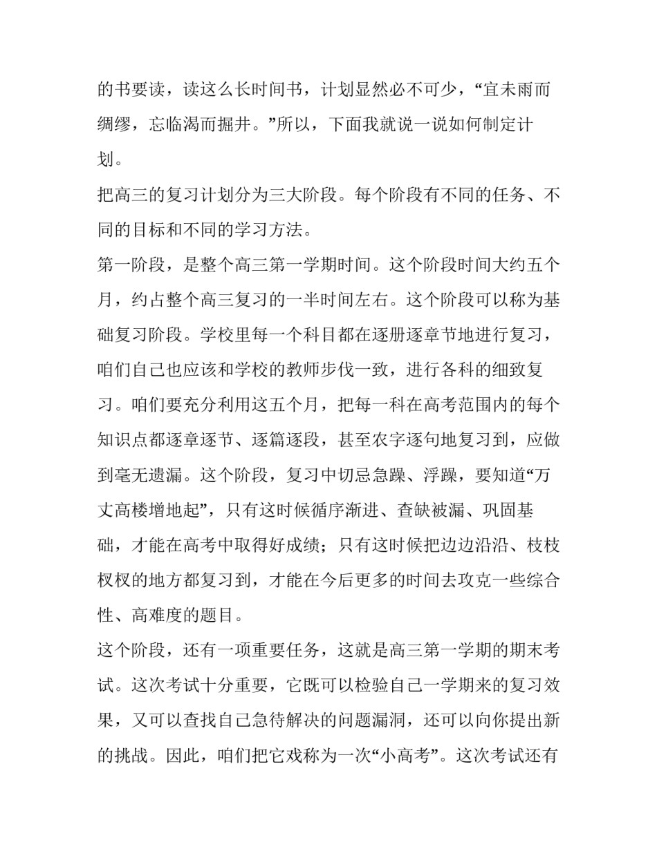 2023年学习计划表(10篇)_第3页