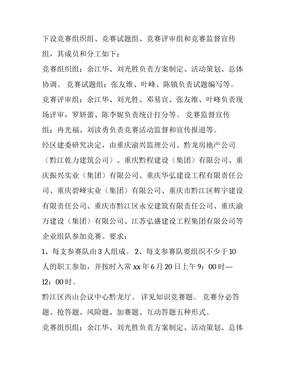最新安全生产知识竞赛的活动方案 安全生产月安全知识竞赛活动方案(9篇)_第2页
