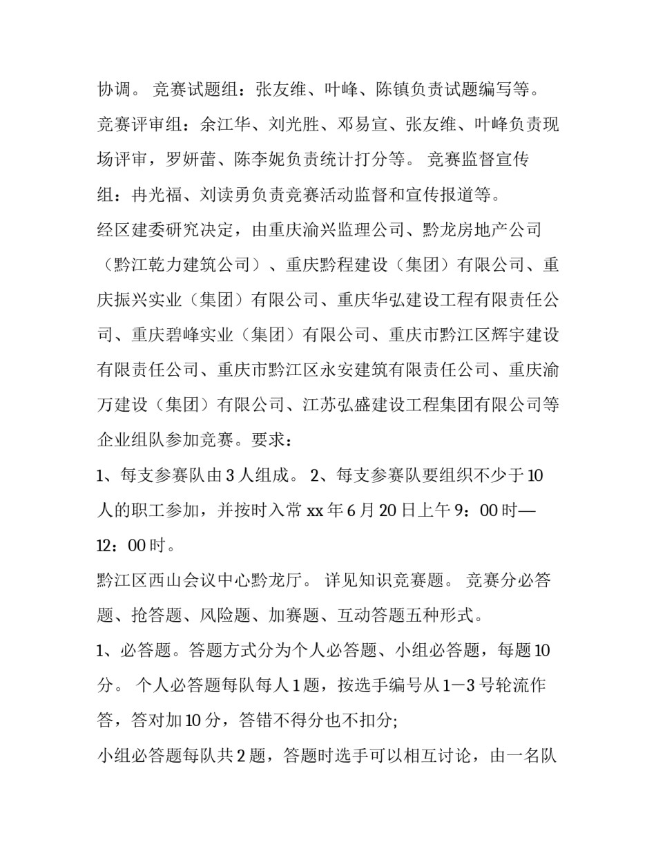 最新安全生产知识竞赛的活动方案 安全生产月安全知识竞赛活动方案(9篇)_第3页