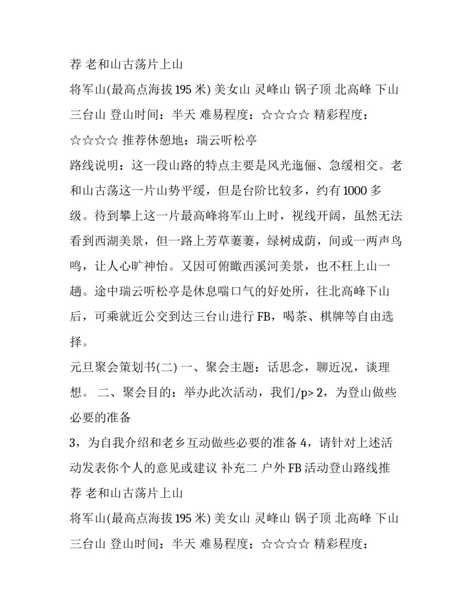 元旦聚会策划方案_第2页