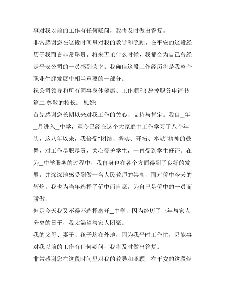辞掉职务申请书(六篇)_第2页