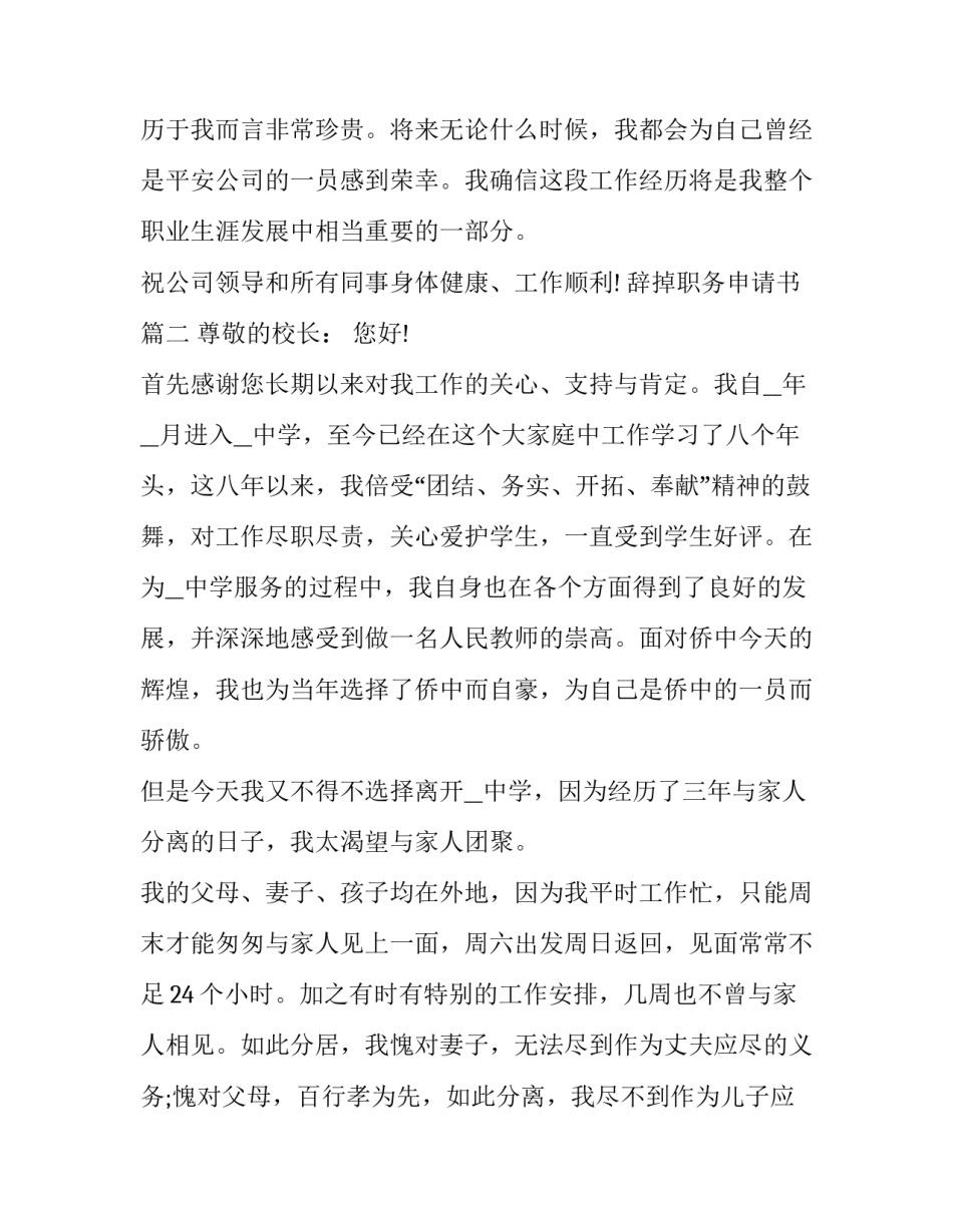 辞掉职务申请书(六篇)_第3页