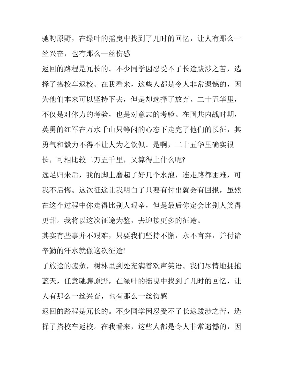 社会实践报告：征途的范文_第2页