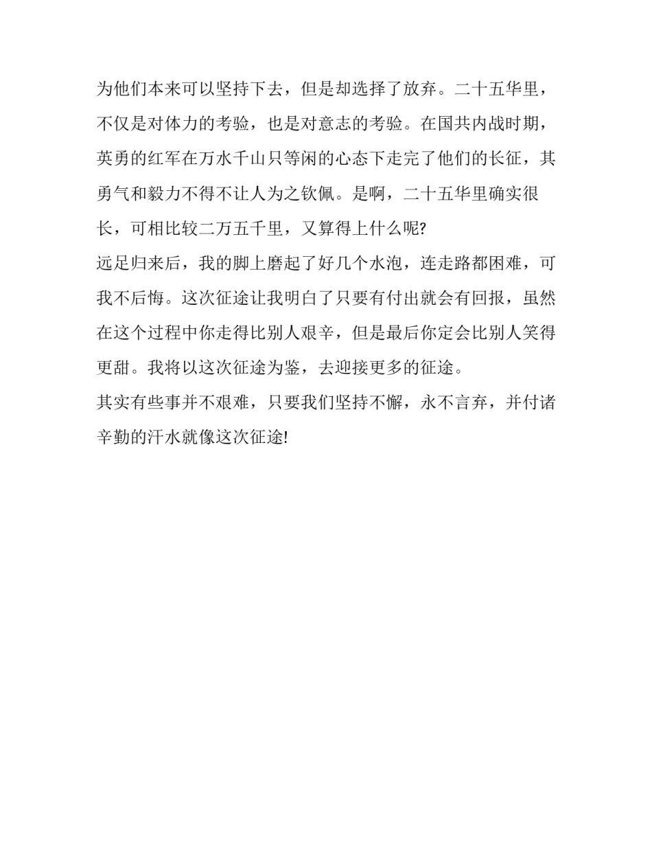 社会实践报告：征途的范文_第3页