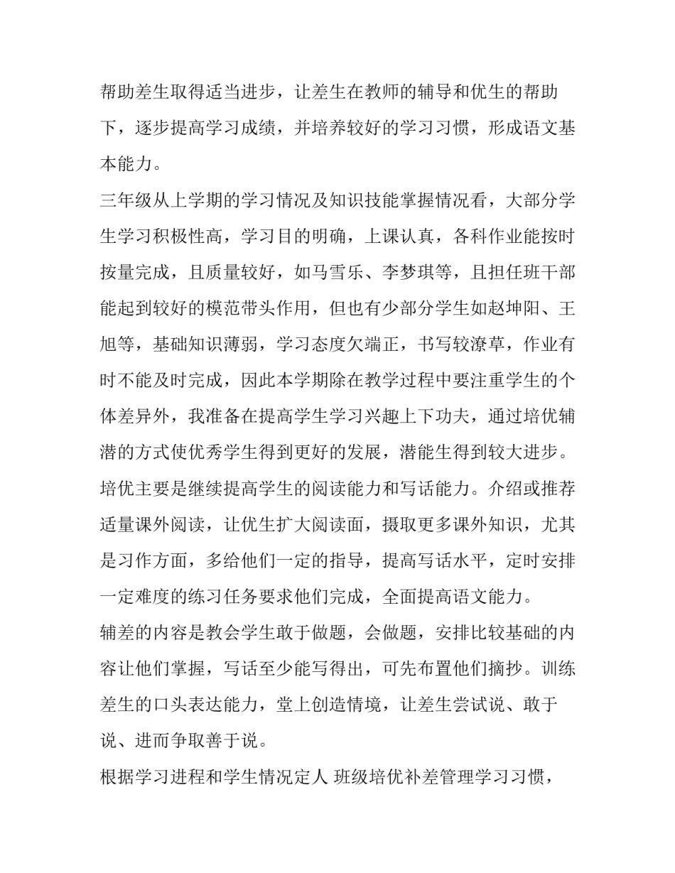 最新班级培优补差管理工作计划(5篇)_第2页